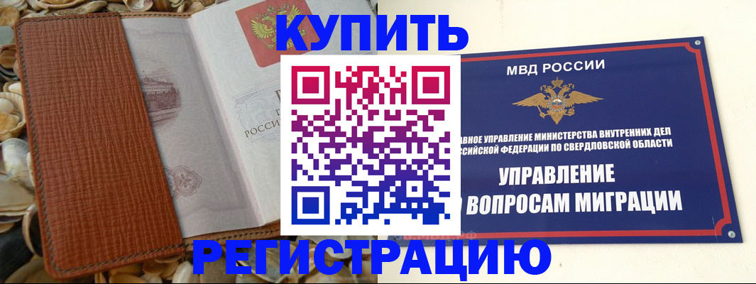 временная регистрация надежно в Пущино