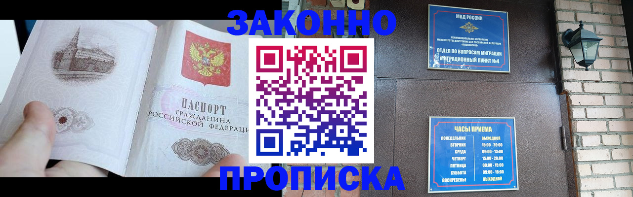 временная регистрация законно в Пущино